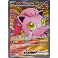 Pokemon TCG Sakebushippo ex [SR] {082/066}