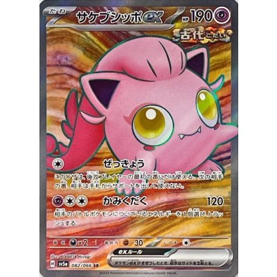 Pokemon TCG Sakebushippo ex [SR] {082/066}