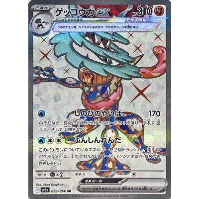 Pokemon TCG Greninja ex【SR】{083/066}