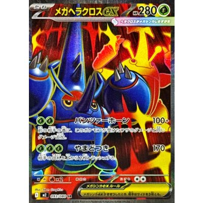 Pokemon TCG Mega Heracross ex [SR] {093/080}