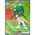 Pokemon TCG Decidueye ex【SR】{093/080}