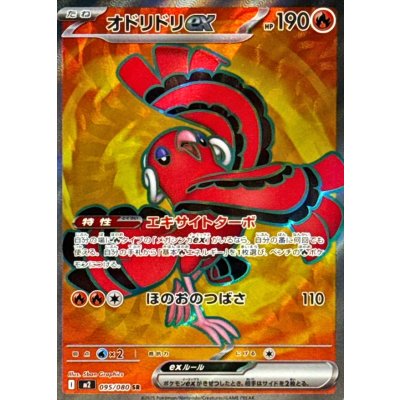 Pokemon TCG Oricorio ex [SR] {095/080}