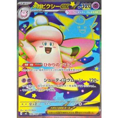 Pokemon TCG Mega Clefable ex【SR】{096/080}