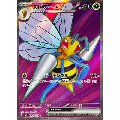 Pokemon TCG Beedrill ex [SR] {096/083}