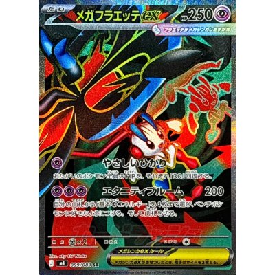 Pokemon TCG Mega Floette ex [SR] {099/083}