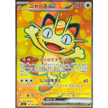 Pokemon TCG Meowth ex [SR] {100/080}