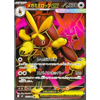 Pokemon TCG Mega Lopunny ex [SR] {100/080}