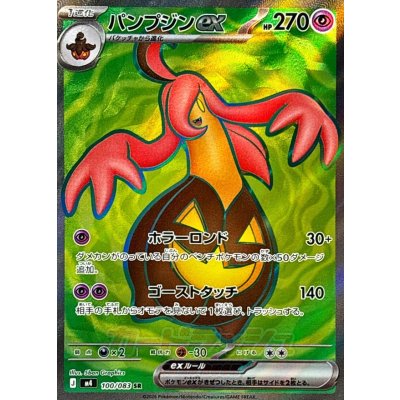 Pokemon TCG Gourgeist ex [SR] {100/083}
