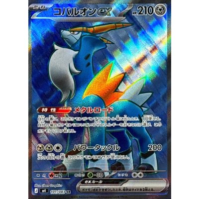 Pokemon TCG Cobalion ex [SR] {101/083}