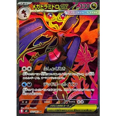 Pokemon TCG Mega Dragalge ex [SR] {102/083}