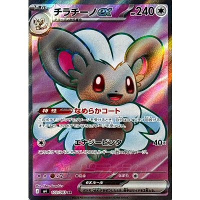Pokemon TCG Cinccino ex【SR】{103/083}