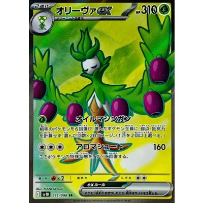 Pokemon TCG Oriva ex [SR] {111/098}