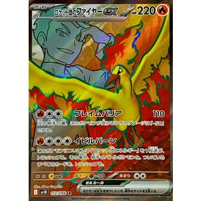 Pokemon TCG Team Rocket's Moltres ex【SR】{112/098}