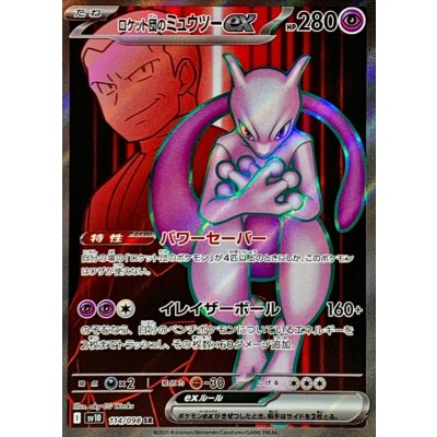 Pokemon TCG Team Rocket's Mewtwo ex【SR】{114/098}