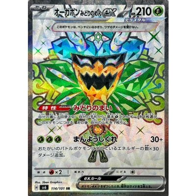 Pokemon TCG Ogerpon Green Mask ex【SR】{114/101}