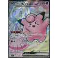 Pokemon TCG Lillie's Clefairy ex [SR] {115/100}