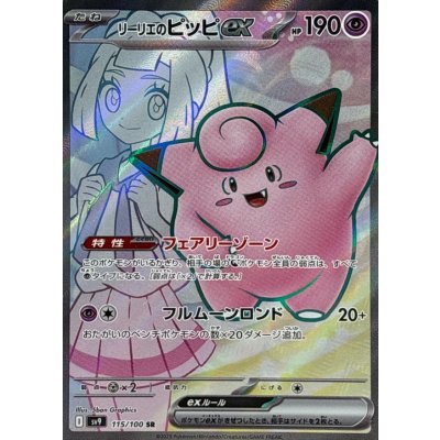 Pokemon TCG Lillie's Clefairy ex [SR] {115/100}