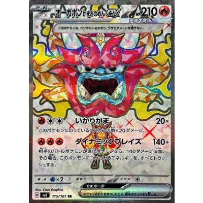 Pokemon TCG Ogerpon Kamado's Mask ex【SR】{115/101}