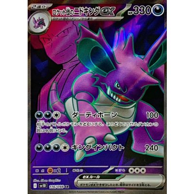 Pokemon TCG Team Rocket's Nidoking ex【SR】{116/098}