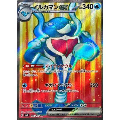 Pokemon TCG Irukaman ex [SR] {116/101}