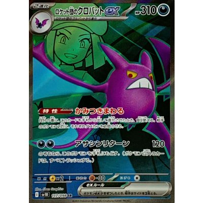 Pokemon TCG Team Rocket's Crobat ex【SR】{117/098}