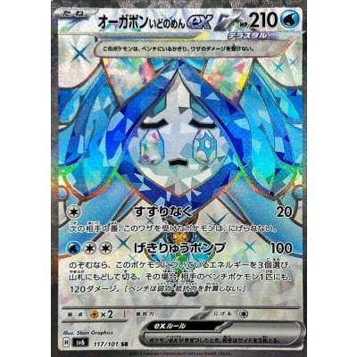 Pokemon TCG Ogerpon - Mask of the Well ex【SR】{117/101}