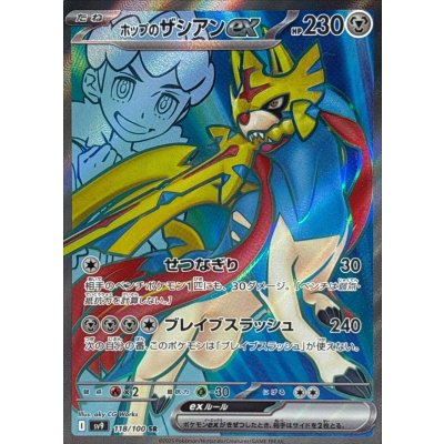 Pokemon TCG Hop's Zacian ex【SR】{118/100}