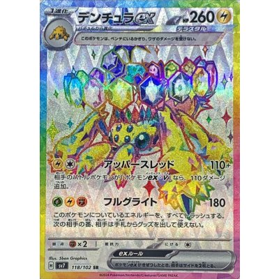 Pokemon TCG Galvantula ex [SR] {118/102}