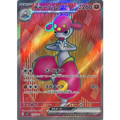 Pokemon TCG Medicham ex【SR】{120/102}