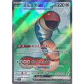 Pokemon TCG Mimizuzu ex [SR] {121/102}