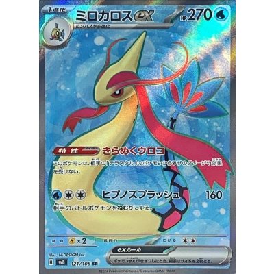 Pokemon TCG Milotic ex [SR] {121/106}