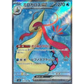 Pokemon TCG Milotic ex [SR] {121/106}