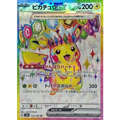 Pokemon TCG Pikachu ex [SR] {122/106}