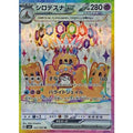 Pokemon TCG Shirodesuna ex [SR] {123/106}