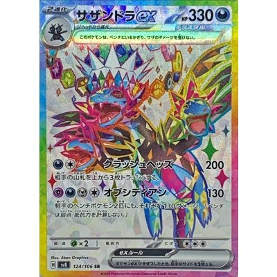 Pokemon TCG Hydreigon-ex【SR】{124/106}