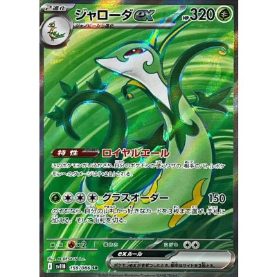 Pokemon TCG Serperior dex [SR] {159/086}