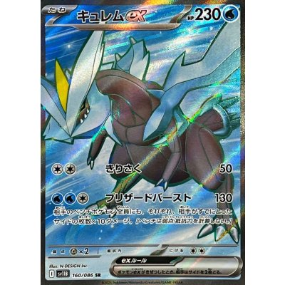 Pokemon TCG Kyurem ex [SR] {160/086}