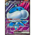Pokemon TCG Jellicent ex [SR] {162/086}