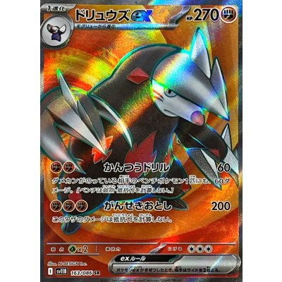 Pokemon TCG Excadrill ex [SR] {163/086}