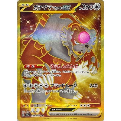 Pokemon TCG Bewear Akatsuki ex【UR】{094/066}