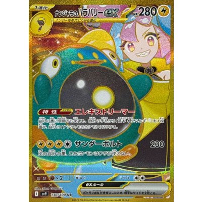 Pokemon TCG Nanjamo's Harabari ex【UR】{130/100}