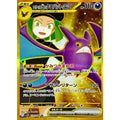 Pokemon TCG Team Rocket's Crobat ex【UR】{131/098}