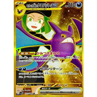 Pokemon TCG Team Rocket's Crobat ex【UR】{131/098}
