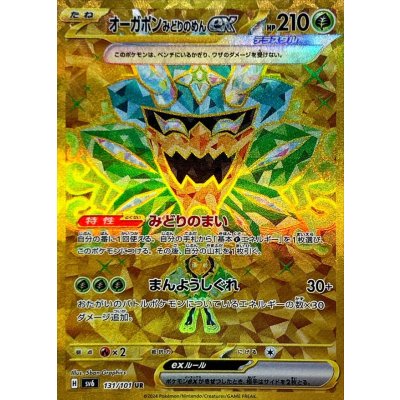 Pokemon TCG Ogerpon Green Mask ex [UR] {131/101}