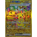 Pokemon TCG Pikachu ex [UR] {136/106}