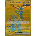 Pokemon TCG Tetsuno Isaha ex [UR] {233/187}