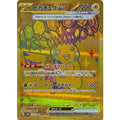 Pokemon TCG Pikachu ex【UR】{236/187}