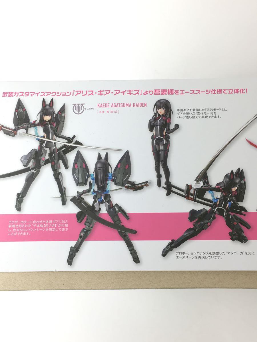 KOTOBUKIYA Alice Gear Aegis Kaede Agatsuma (Mastery) KP526 Model Kit