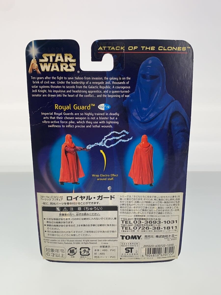 TAKARA TOMY Star Wars Royal Guard Figure