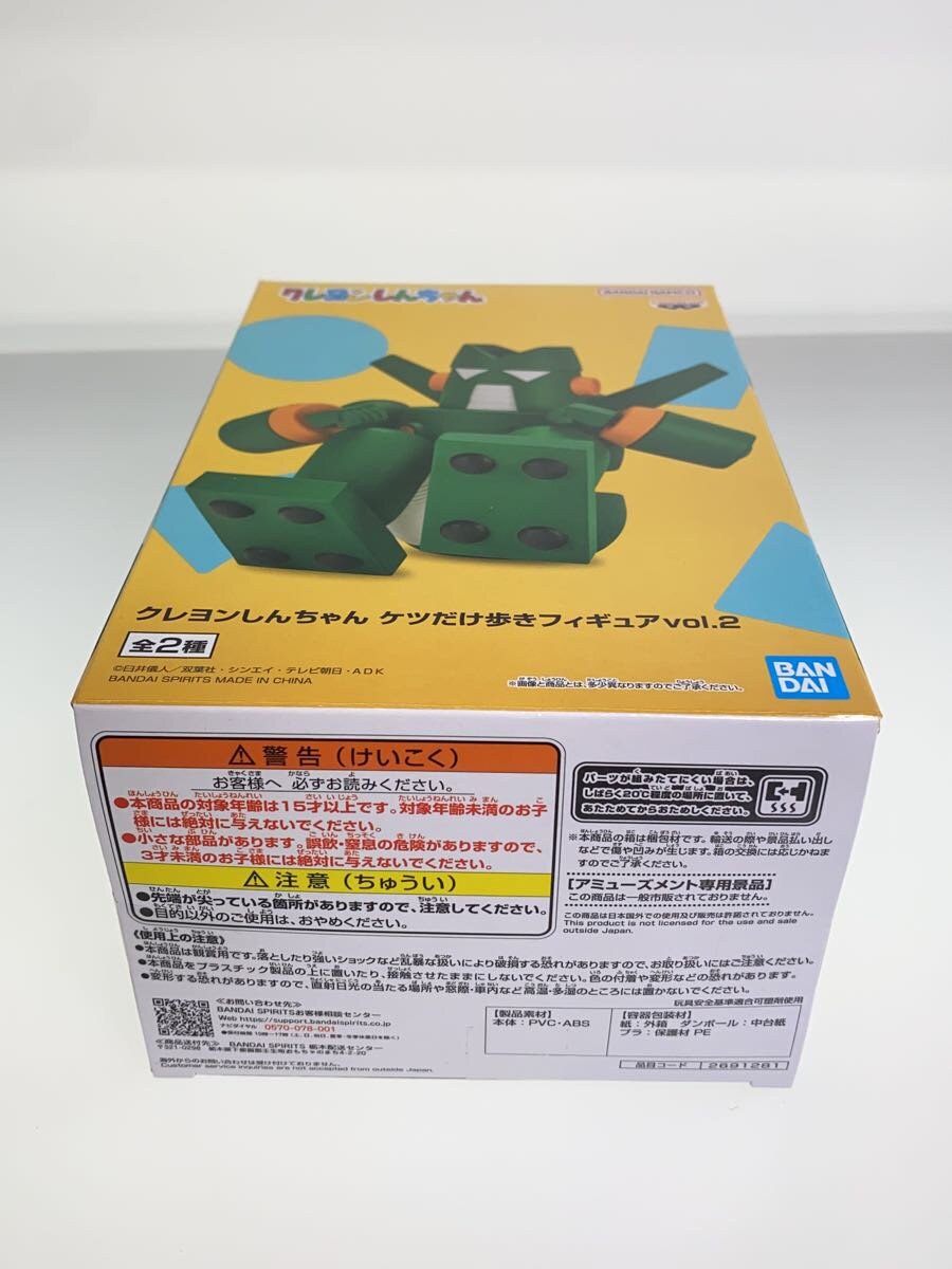 Misc. Brand Crayon Shin-chan Butt-Walking Figures Vol. 2, 2-Piece Set